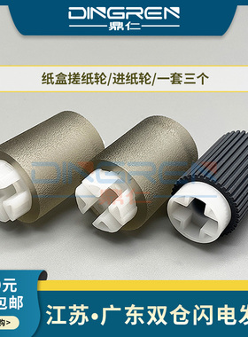 适用 夏普MX-2651 3051 3071 4051 4071 5051 5071 6051 6150FN 6170FN 纸盒搓纸轮 给纸 拾纸 进纸轮 分页轮