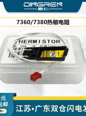 适用 兄弟HL-2130 2132 MFC 7460DN FAX-2840 2890 2990联想2441 M3410 M3420定影器热敏电阻 定影温度传感器
