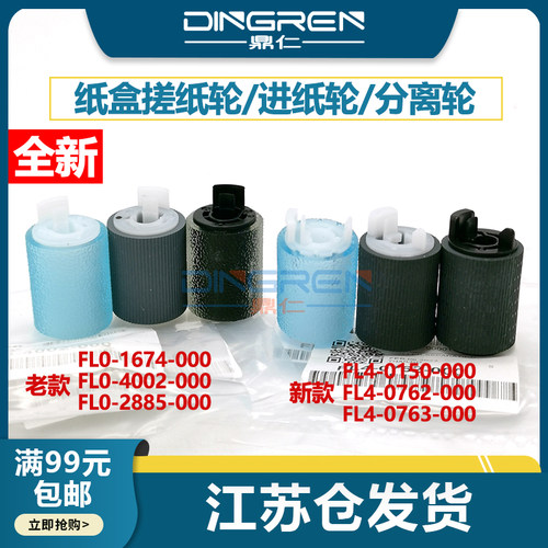 鼎仁C250C256C350纸盒搓纸轮