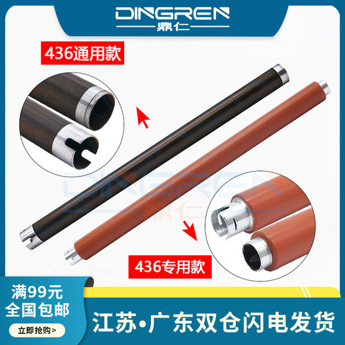 436上辊分两种 详情请咨询客服