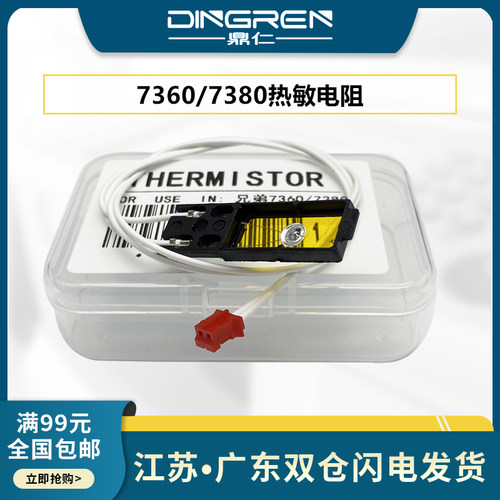 适用 兄弟 HL2220 热敏电阻 2230 2270 2280 MFC7065 定影器热敏电阻 定影温度传感器