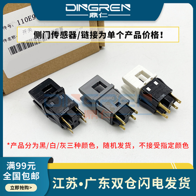 适用 富士施乐S1810侧门传感器 S2010 S2011 S2110 S2320 S2420 S2520 SC2020 S2022 S2021 SC2020DA侧门开关