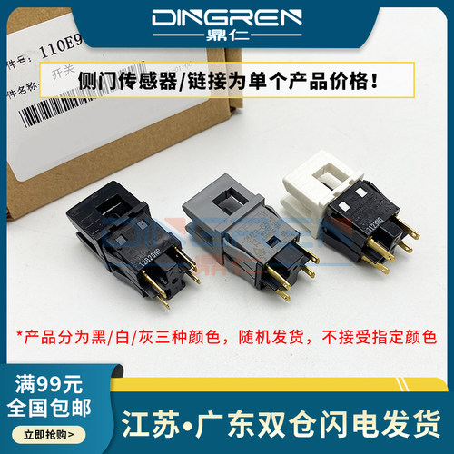 适用 富士施乐S1810侧门传感器 S2010 S2011 S2110 S2320 S2420 S2520 SC2020 S2022 S2021 SC2020DA侧门开关