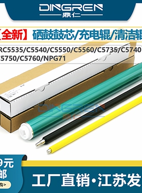 适用 佳能NPG71硒鼓 iR C5535i C5540i C5550i C5560i充电辊C5735 C5740 C5750 C5760套鼓鼓芯G71鼓架 导电棍