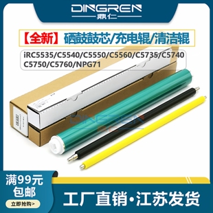 适用 佳能NPG71硒鼓 iR C5535i C5540i C5550i C5560i充电辊C5735 C5740 C5750 C5760套鼓鼓芯G71鼓架 导电棍
