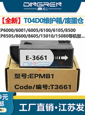 适用 爱普生 XP6000 XP6001 XP6005 XP6100 XP6105维护箱XP8505 XP8605 XP970 XP15050废墨仓 收集垫 盒 芯片