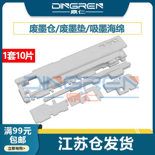 适用 佳能TS8320 8322废墨收集垫TS8340 8350 8351 8360 8365废墨仓TS8370 8390 8391 8392废墨垫 吸墨海绵垫