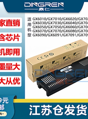 适用 佳能MC-G01维护箱 GX6010 GX6020 GX6030 GX6080 GX7010 GX7020 GX7030 GX7080 废墨仓 保养墨盒 芯片