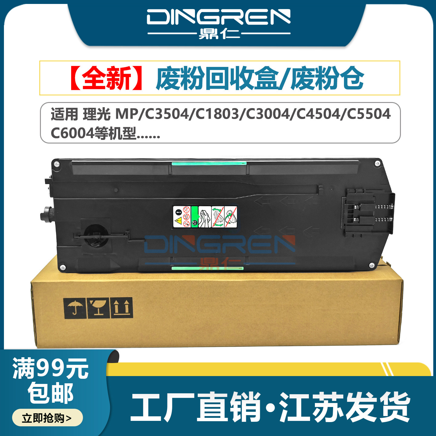 适用理光MP C2503废粉盒C2504 C3503 C4503 C5503废粉仓C2011 C2003 C2004 C3003 C6003墨粉回收盒 收集器 瓶