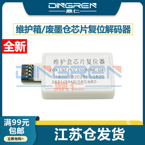 鼎仁G3020G3060复位清零解码器