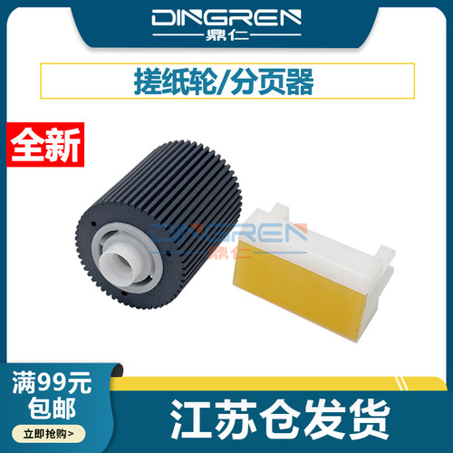 适用 理光JP2800 JP2810 JP3800 JP3810p搓纸轮 4500 4510p 4000 5000 5500 5800 8000 8500搓纸垫 分页器