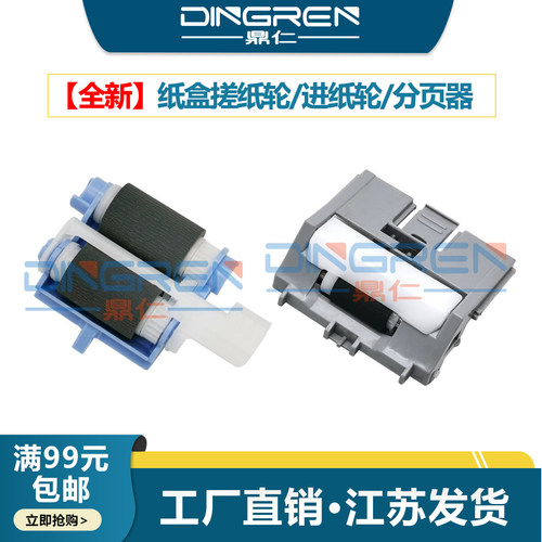 适用惠普纸盒分页器分离轮
