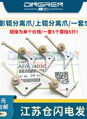 适用 理光 AF 1035 1045 2035 2045 3035 3045 定影分离爪 MP 3500 4500 加热辊 AP4510 SP8100DN 上辊分纸爪