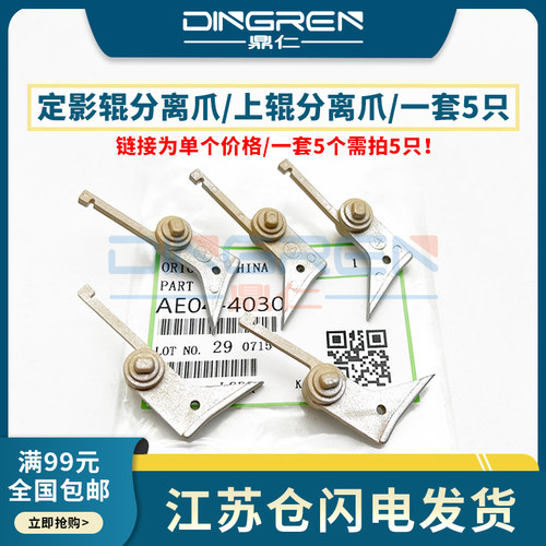 全新 定影分离爪 链接是单个价格！