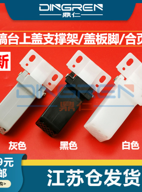 适用佳能MF 411 412 414 415 416 418 419 724 728 820稿台支架 1225 650i 1320 1370输稿器支架 合页 支撑架