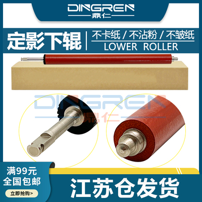 鼎仁M252M277M154定影下辊