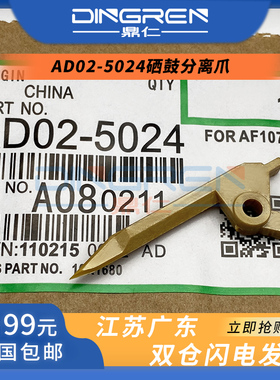 适用 理光1060 1065 1075 7075 2051 2051sp 2060 2075 2075sp AP900 550 551 650 850 9002 9003 硒鼓分离爪