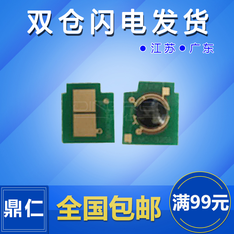 Thích hợp cho HP HP 16A 5200L 5200DNT Q7516A hộp mực chip Canon CRG 309 LBP3500 5250 5350 6525 6535 chip đếm
