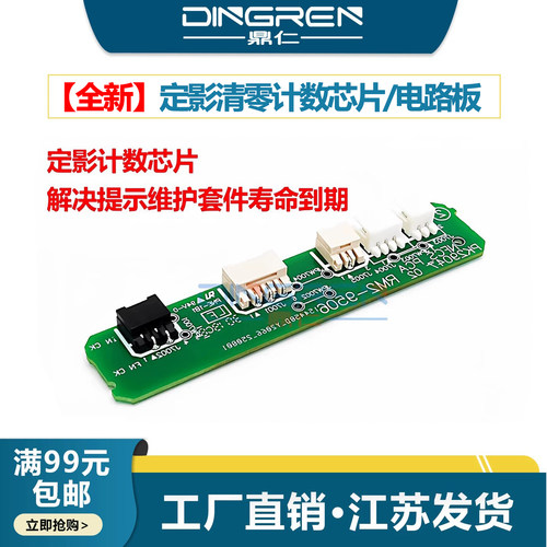 适用 惠普 HP M607dn M608x M609dh定影计数芯片 M610 M611 M612 M631 M632 M633定影器 加热组件 清零电路板