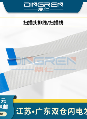 适用佳能G1800 G1810 G2000 G2800 G2810 G3800扫描线 MG 5580 2922 2980 3810 3080 MX498 E488 扫描头排线