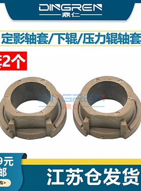 适用 惠普5200下辊轴套 HP 5000 5100 5025 5035定影轴套 HP M701 m702 M712 M725 M706 M700 m435压力辊轴套
