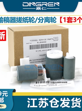 适用 东芝2006 2306 2505 2506 2507 2007 2307 2303A 2309A 2809A 2802 2803 AM AF 输稿器搓纸轮 ADF进纸轮