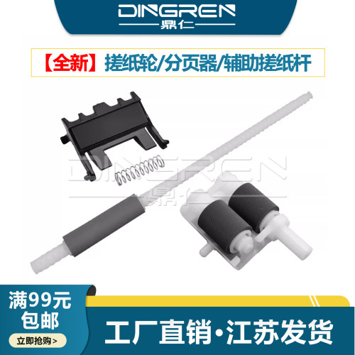 全新 适用 理光M340 M340W M340FW M340F纸盒搓纸轮 P200 P201DW纸盒进纸轮 辅助搓纸杆 分页器