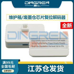 XP15050 XP15080 适用爱普生XP8505 EPMB1维护箱芯片清零解码 XP970 50VA废墨仓芯片复位器T3661 器 XP8605