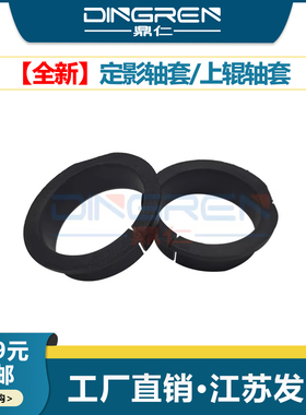 适用 松下DP 1520 1820上辊轴套 1510 1515 1810 2010 8016 8020 定影上辊轴套 加热辊轴套