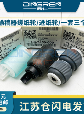 适用 佳能iR C5535 C5540 C5550 C5560 A1同步输稿器搓纸轮C3525 C3530 4525i 4535i 4545i 4551i进纸轮 套件