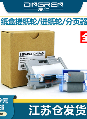 适用 惠普 HP 402 403搓纸轮 M402 M403 426 427 428 429纸盒搓纸轮 M304 305 329 404 405 4004d 4104进纸轮