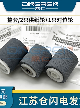适用 东芝 2050C 2010AC 2510AC 2110AC 2610AC 2515AC 3515AC 4515AC 输稿器搓纸轮 进纸轮 分离轮 供纸轮