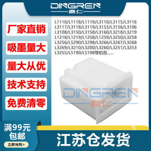 鼎仁L32673258维护箱废墨盒仓