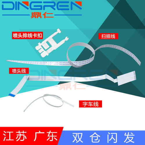 鼎仁L1119L1258扫描线喷头线