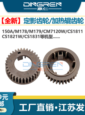 适用 联想CM7110W定影齿轮CS1811 CS1821W CS1831 CM7120W上辊齿轮 三星3300 3302 3305 3306 3307加热辊齿轮