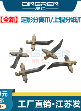 适用 理光SP5200 分离爪 SP5200DN SP5210DN SP5200S SP5210SF SR5210SR 定影分离爪