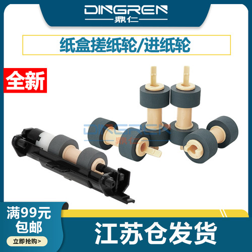 鼎仁DP304A45004510搓纸轮