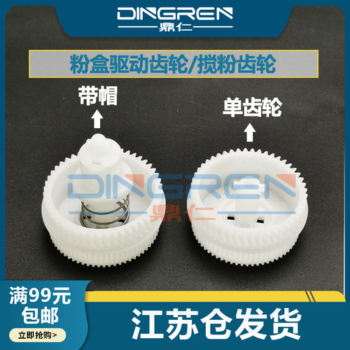 适用 联想LJ S2001 1801 M2040 1840 1851 2051 7206W 7216 F2070 2071H 2081H 2206W 搅粉齿轮 粉盒驱动齿轮