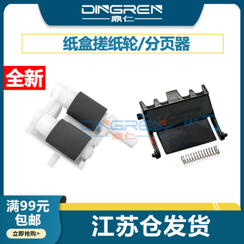 鼎仁314091209140搓纸轮分页器