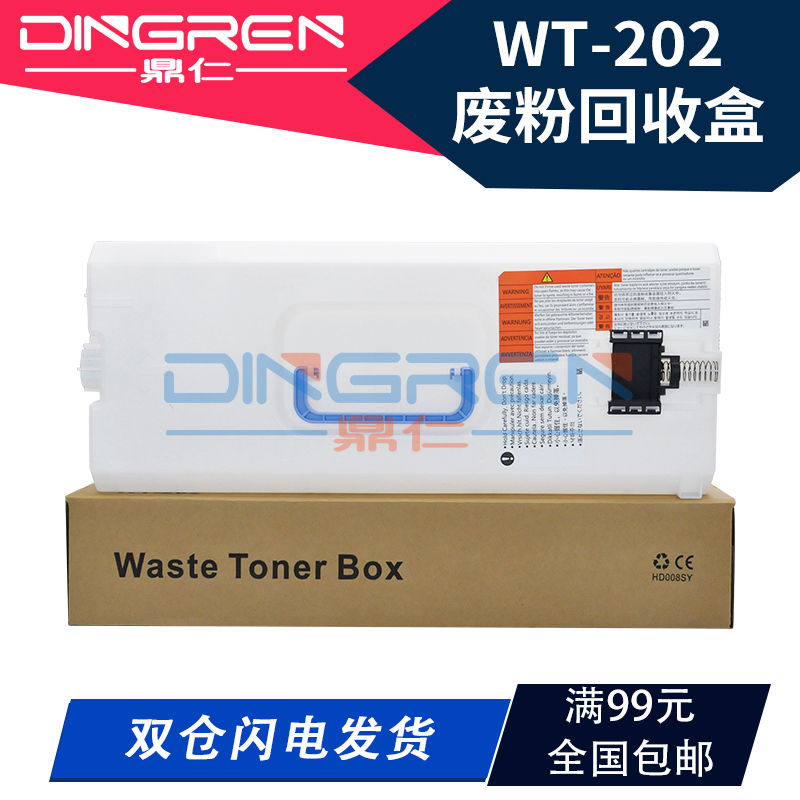 适用佳能npg-67废粉盒回收wt202