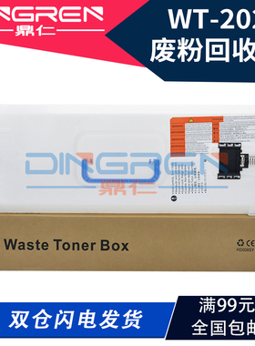 适用 佳能NPG-67废粉盒iR C3120 C3025 C3125 C3720 C3725 C3730废粉仓C3325i C3330i墨粉回收盒 收集器WT202