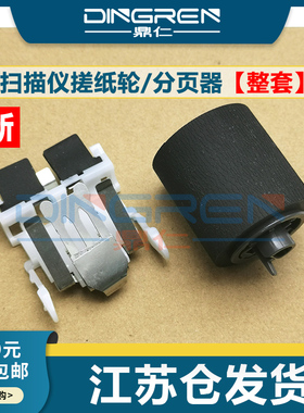 适用 富士通S1500 S1500M Fi 6110 N1800 扫描仪搓纸轮 进纸辊 进纸轮 分页器 垫 PA03586-0001 PA03586-0002