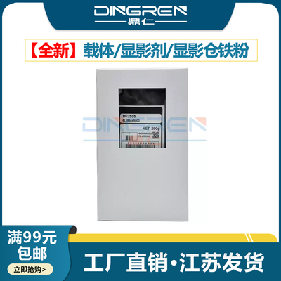 适用 东芝2523A载体E-Studio 2323AM 2523AD 2822AF 2822AM显影仓 显影剂2823AM 2829A 2329A显影器载体 铁粉