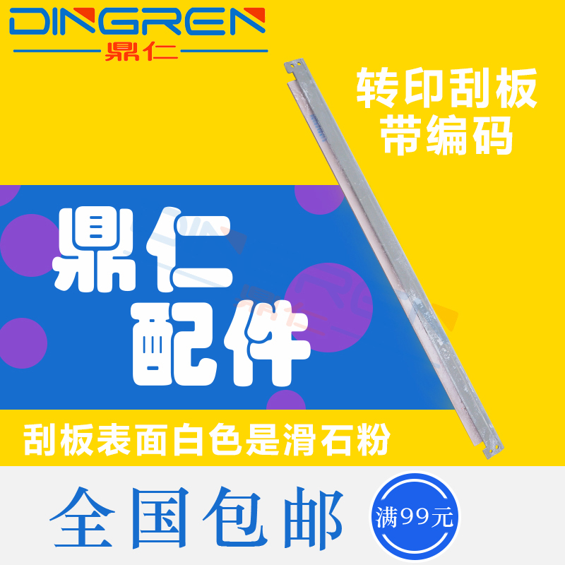 适用 施乐ApeosPort 3570 4570转印刮板C3070 C3570 C4570 C5570 C6570 C7070转印带 转印组件刮板 刮刀 刮片