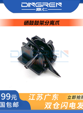 适用 理光 MP 4000B 4000 4001 4002 5000 5001 5002 1035 1045 2045 2035 3035 3045 3500 4500 鼓分离爪
