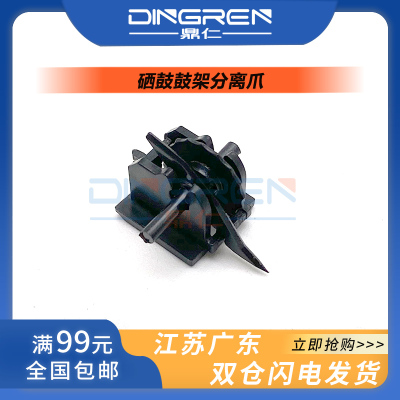 适用 理光 MP 4000B 4000 4001 4002 5000 5001 5002 1035 1045 2045 2035 3035 3045 3500 4500 鼓分离爪