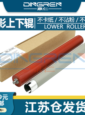 适用奔图P2200 P2500W P2505N P2550 P2506NW定影上辊M6500 M6550 M6600 M6505 M6650 M6506NW M6507定影下辊