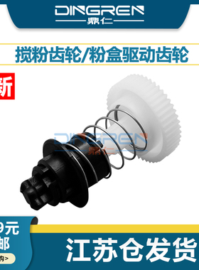 适用 兄弟MFC L8600 L8650 L8850 9460CDN 9465CDN 9560CDW 9970CDW 搅粉齿轮 TN370 TN376 粉盒驱动齿轮