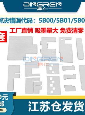 适用 佳能 G1900 G2900 废墨垫 G3800 G3900 G2210 G2245 G2540 G2840 废墨收集垫 废墨回收海绵 吸墨垫
