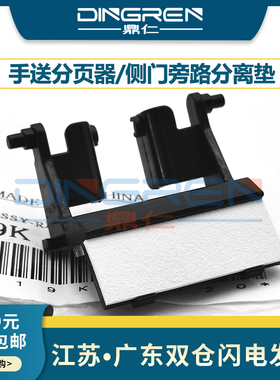 适用 施乐WC 5019 5021 5022 5024手送分页器 B7025 B7030 B7035 C7000 C7020 C7025 C7030旁路分离垫 分离器